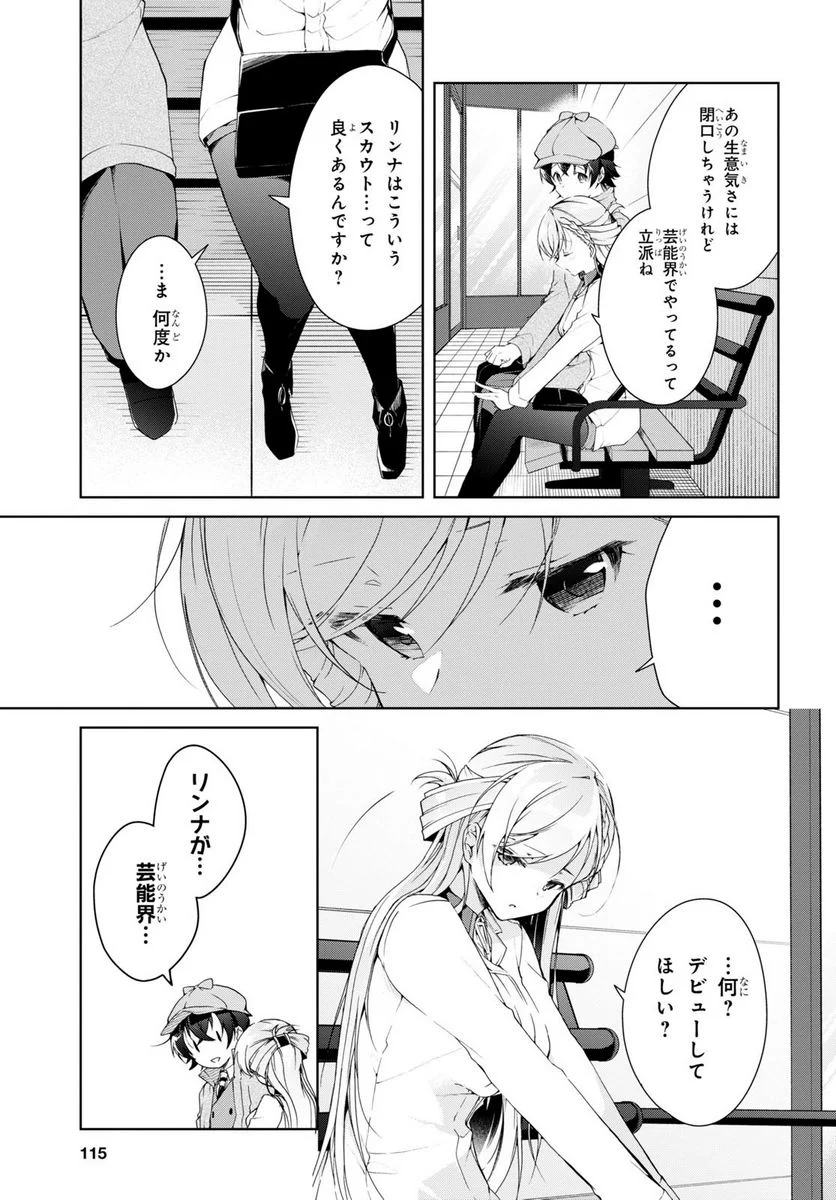 一式さんは恋を知りたい。 第31話 - Page 27