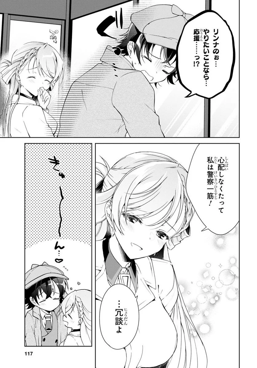 一式さんは恋を知りたい。 第31話 - Page 29