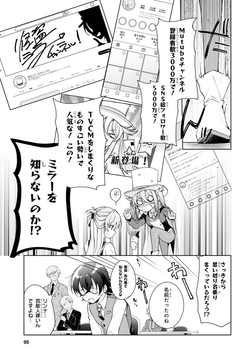 一式さんは恋を知りたい。 第31話 - Page 7