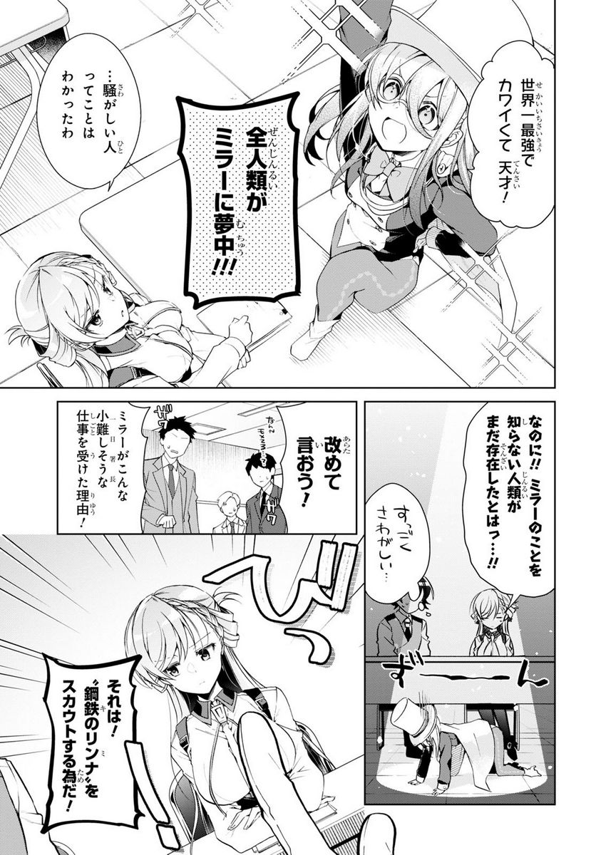 一式さんは恋を知りたい。 第31話 - Page 9