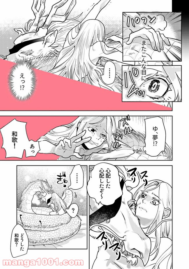 龍神エロティックウェディング 第3.2話 - Page 4