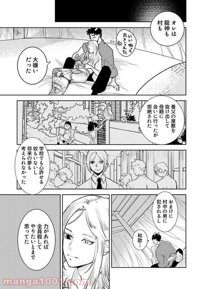 龍神エロティックウェディング 第3.2話 - Page 6