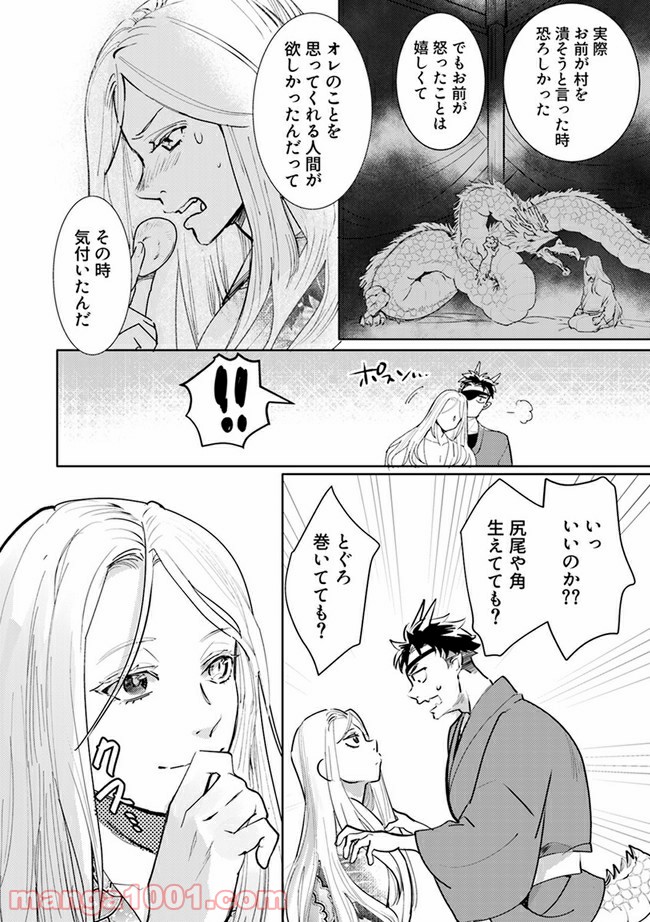 龍神エロティックウェディング 第3.2話 - Page 7