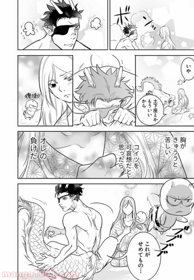 龍神エロティックウェディング 第2.4話 - Page 3