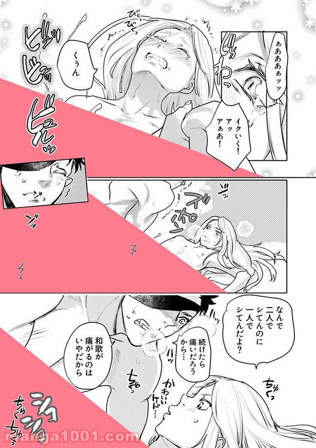 龍神エロティックウェディング 第3.4話 - Page 4