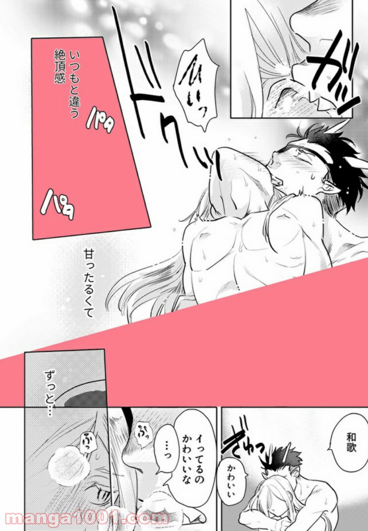 龍神エロティックウェディング 第2.3話 - Page 7