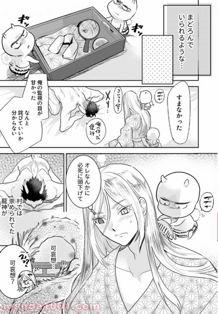 龍神エロティックウェディング 第2.3話 - Page 8