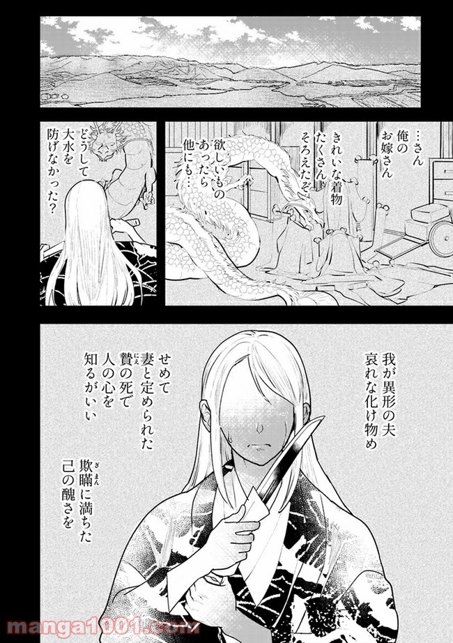 龍神エロティックウェディング 第3.3話 - Page 1