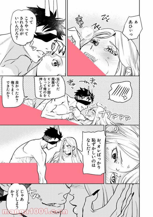 龍神エロティックウェディング 第3.3話 - Page 6