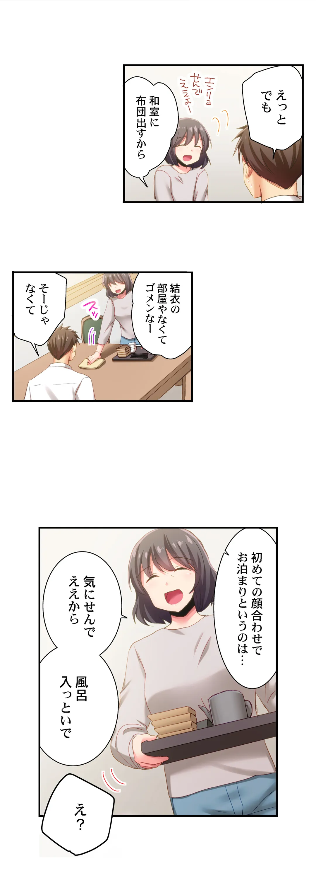 嘘、私今イカされてる…っ～隙なし女子、初泥酔のち無防備タイム～ 第95話 - Page 2