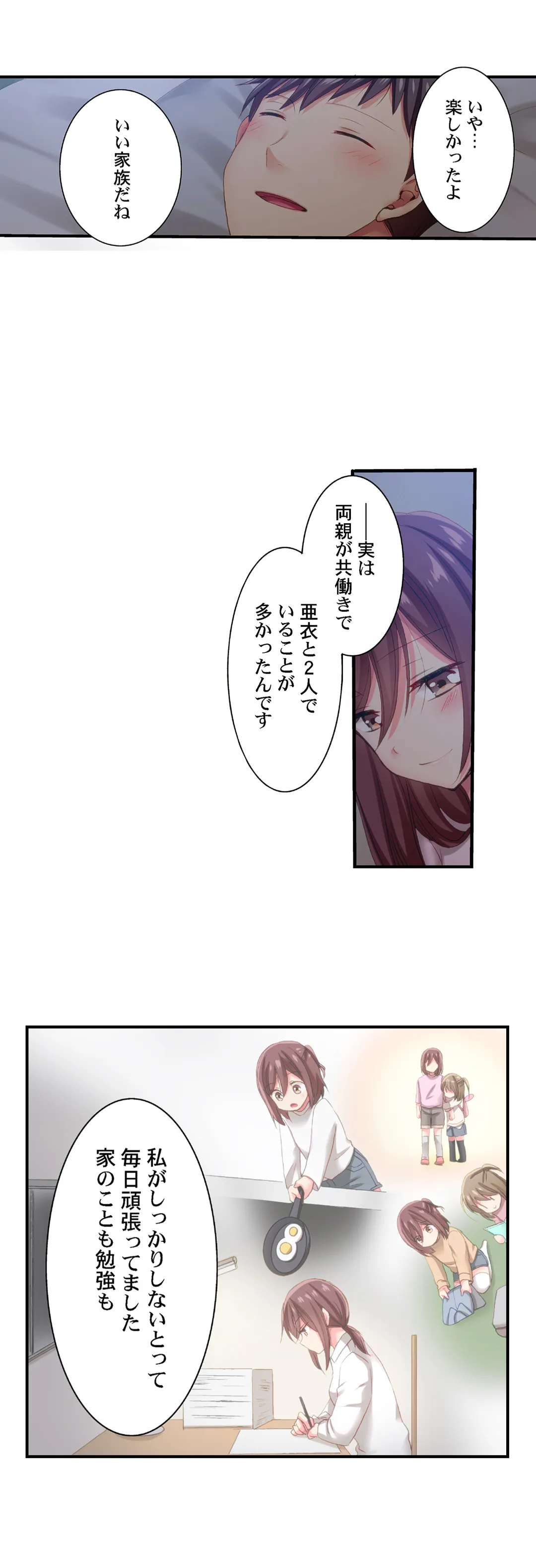 嘘、私今イカされてる…っ～隙なし女子、初泥酔のち無防備タイム～ 第95話 - Page 7