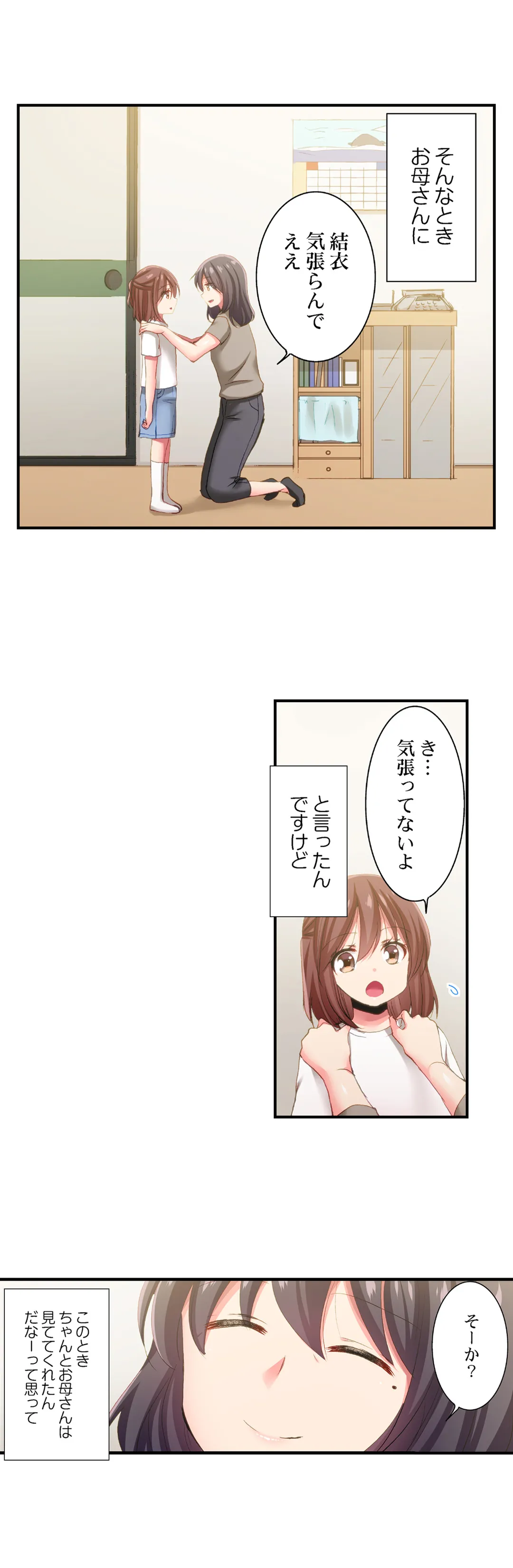 嘘、私今イカされてる…っ～隙なし女子、初泥酔のち無防備タイム～ 第95話 - Page 8