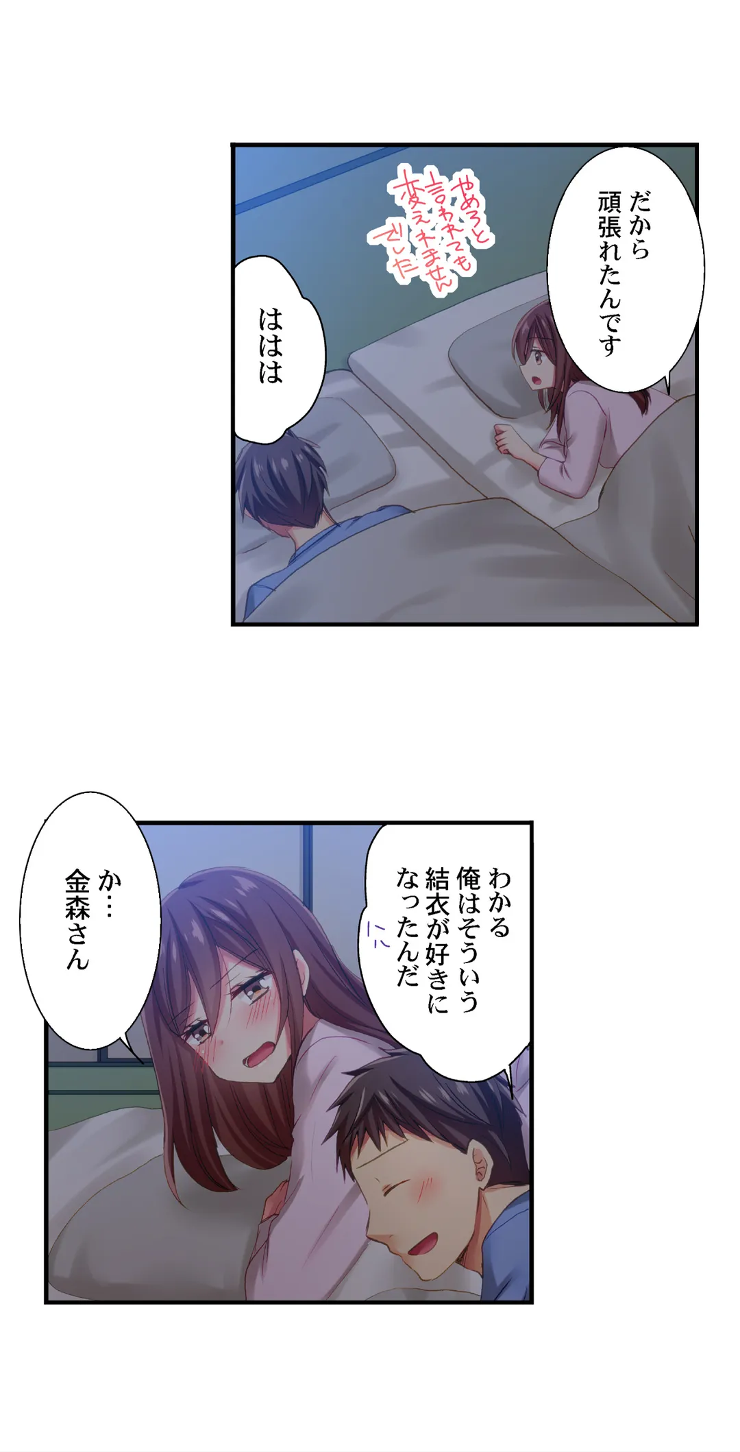 嘘、私今イカされてる…っ～隙なし女子、初泥酔のち無防備タイム～ 第95話 - Page 9