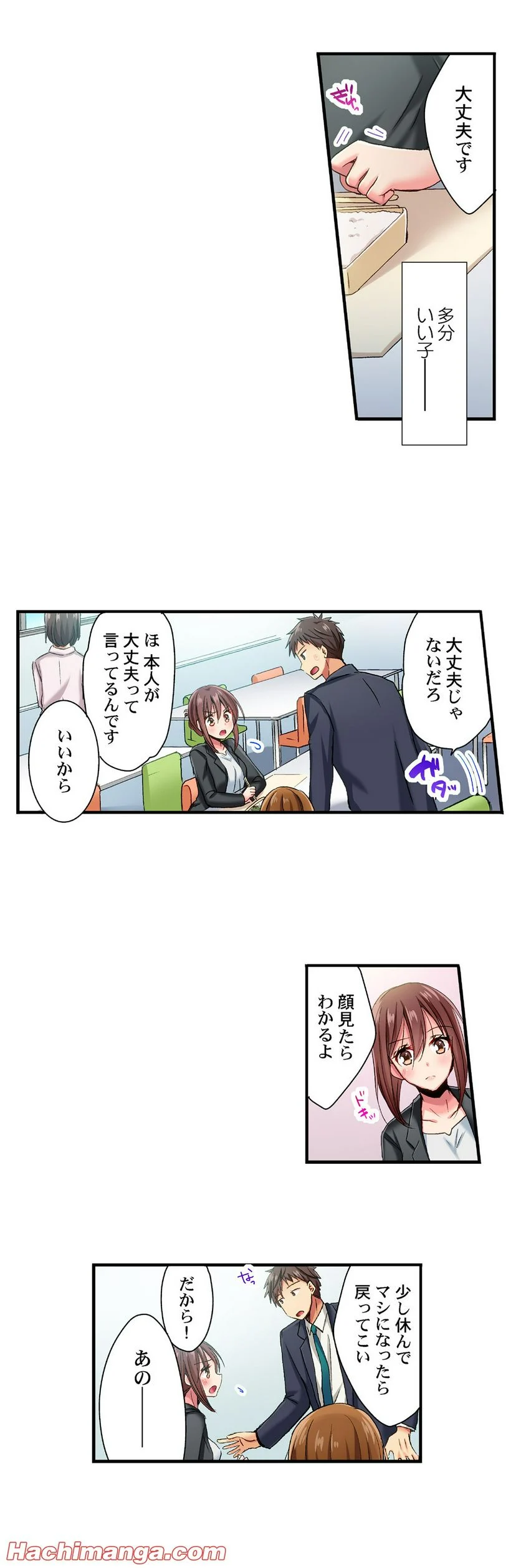 嘘、私今イカされてる…っ～隙なし女子、初泥酔のち無防備タイム～ 第34話 - Page 15