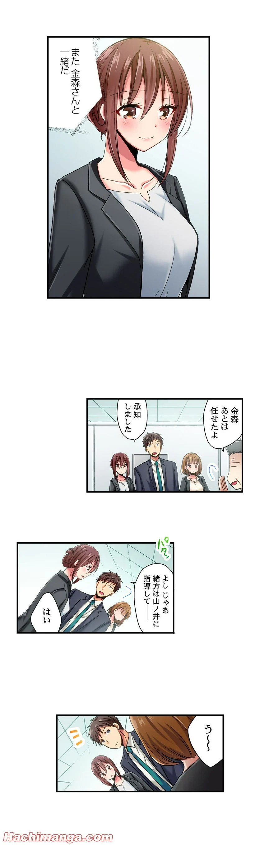 嘘、私今イカされてる…っ～隙なし女子、初泥酔のち無防備タイム～ 第34話 - Page 3