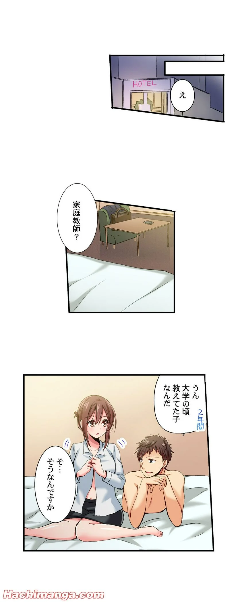 嘘、私今イカされてる…っ～隙なし女子、初泥酔のち無防備タイム～ 第34話 - Page 7