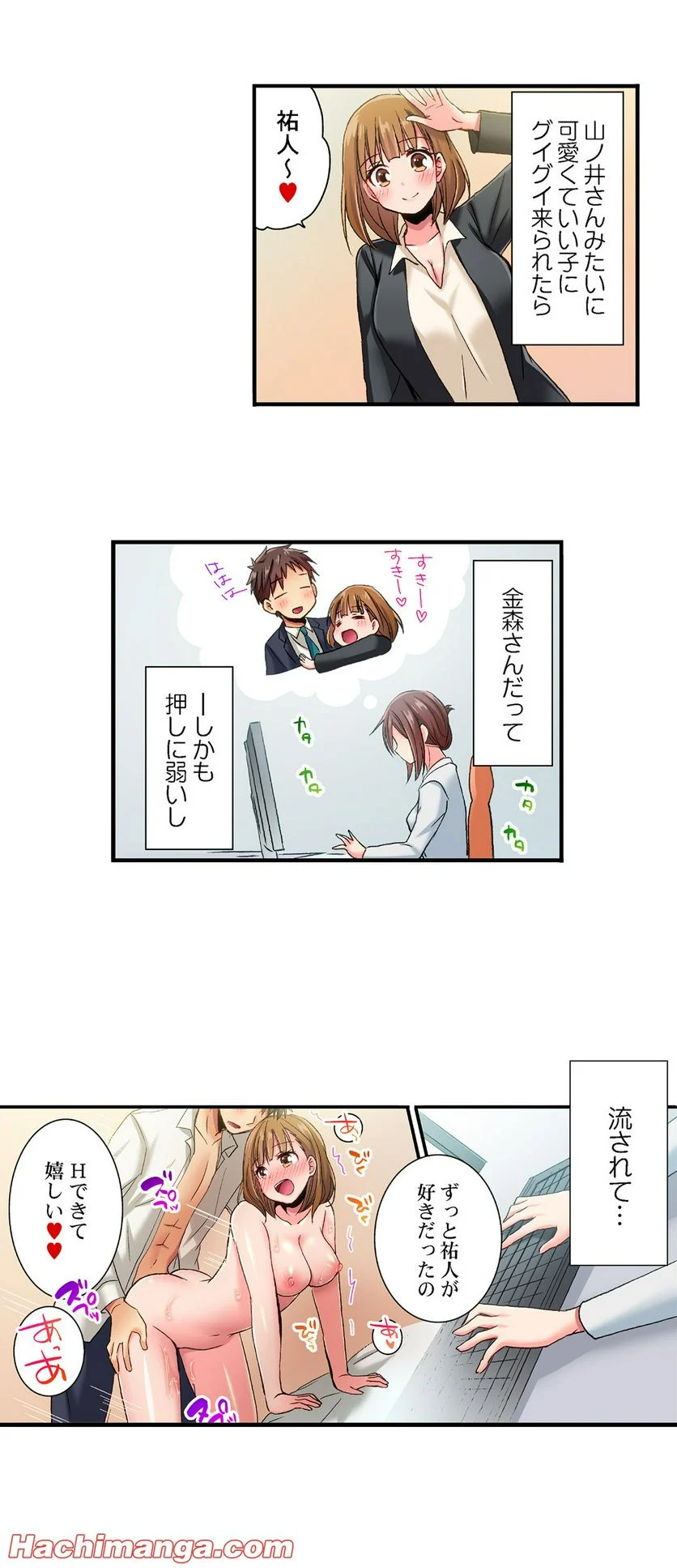 嘘、私今イカされてる…っ～隙なし女子、初泥酔のち無防備タイム～ 第35話 - Page 3