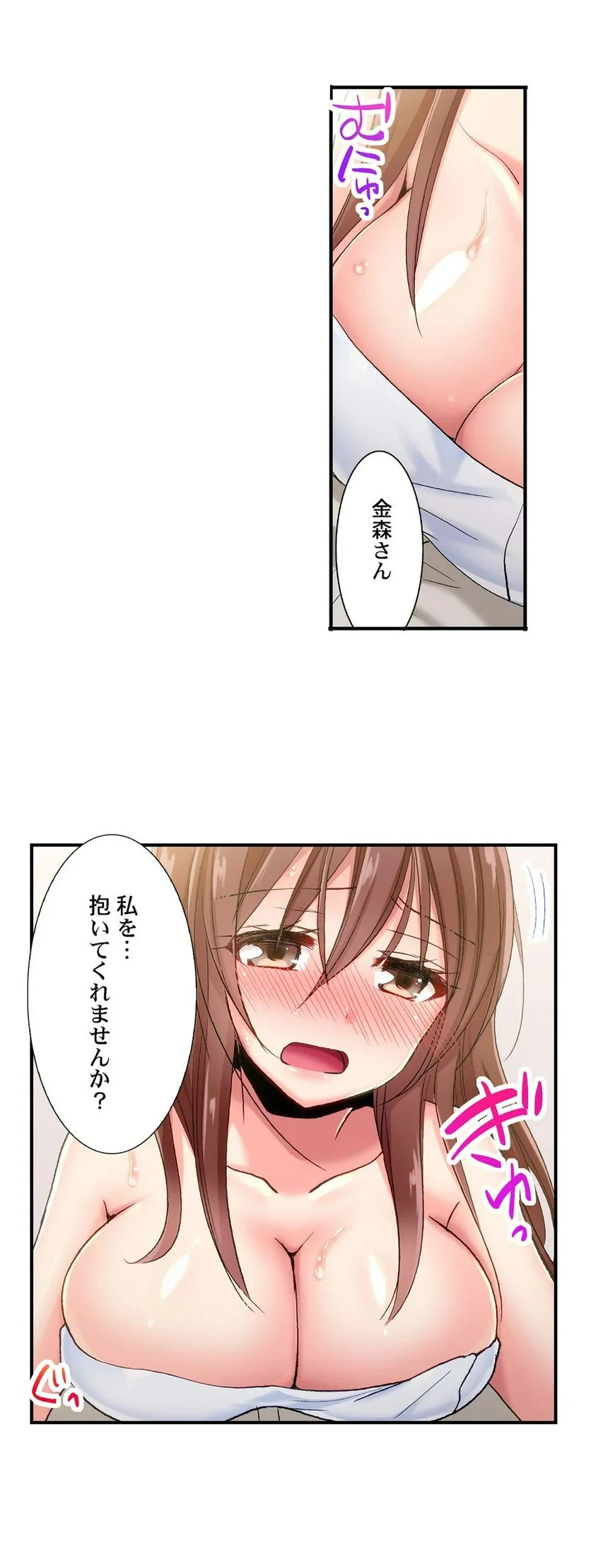 嘘、私今イカされてる…っ～隙なし女子、初泥酔のち無防備タイム～ 第59話 - Page 11