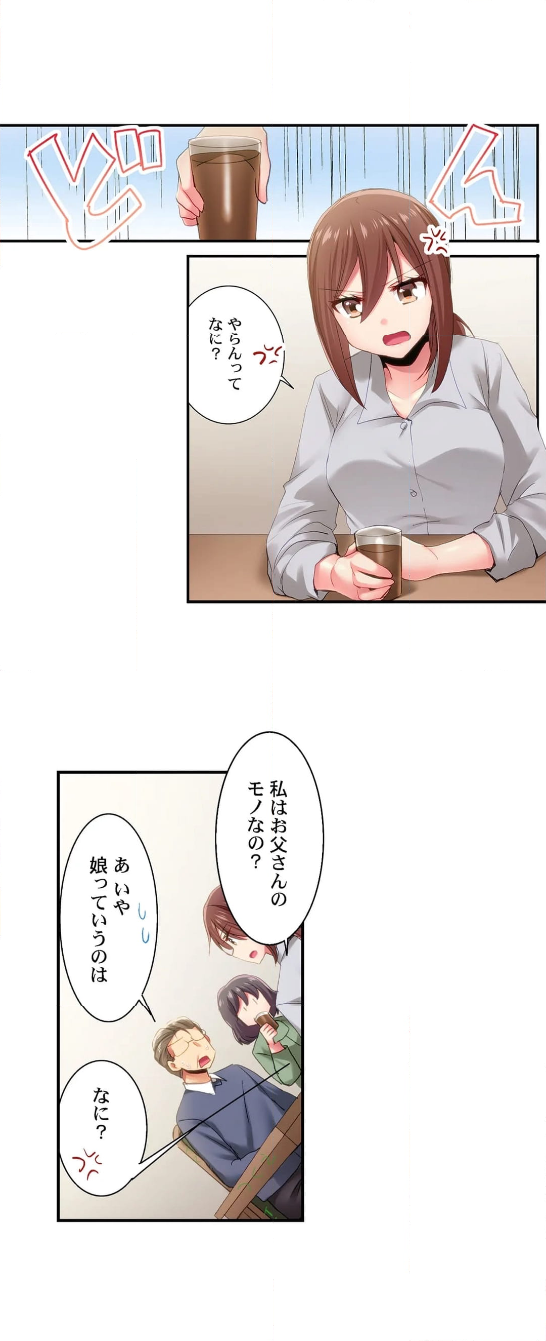 嘘、私今イカされてる…っ～隙なし女子、初泥酔のち無防備タイム～ 第97話 - Page 11