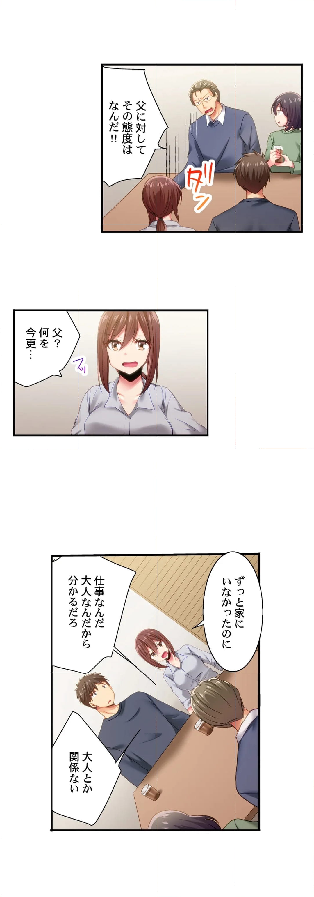 嘘、私今イカされてる…っ～隙なし女子、初泥酔のち無防備タイム～ 第97話 - Page 12