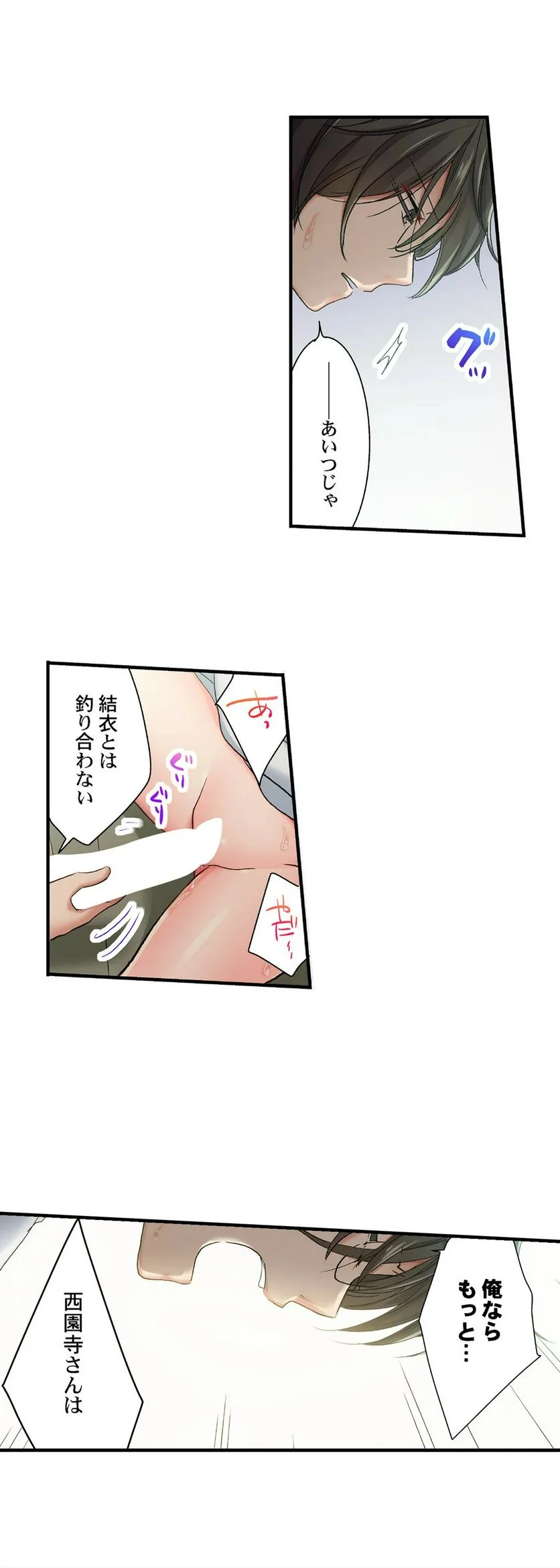 嘘、私今イカされてる…っ～隙なし女子、初泥酔のち無防備タイム～ 第58話 - Page 13