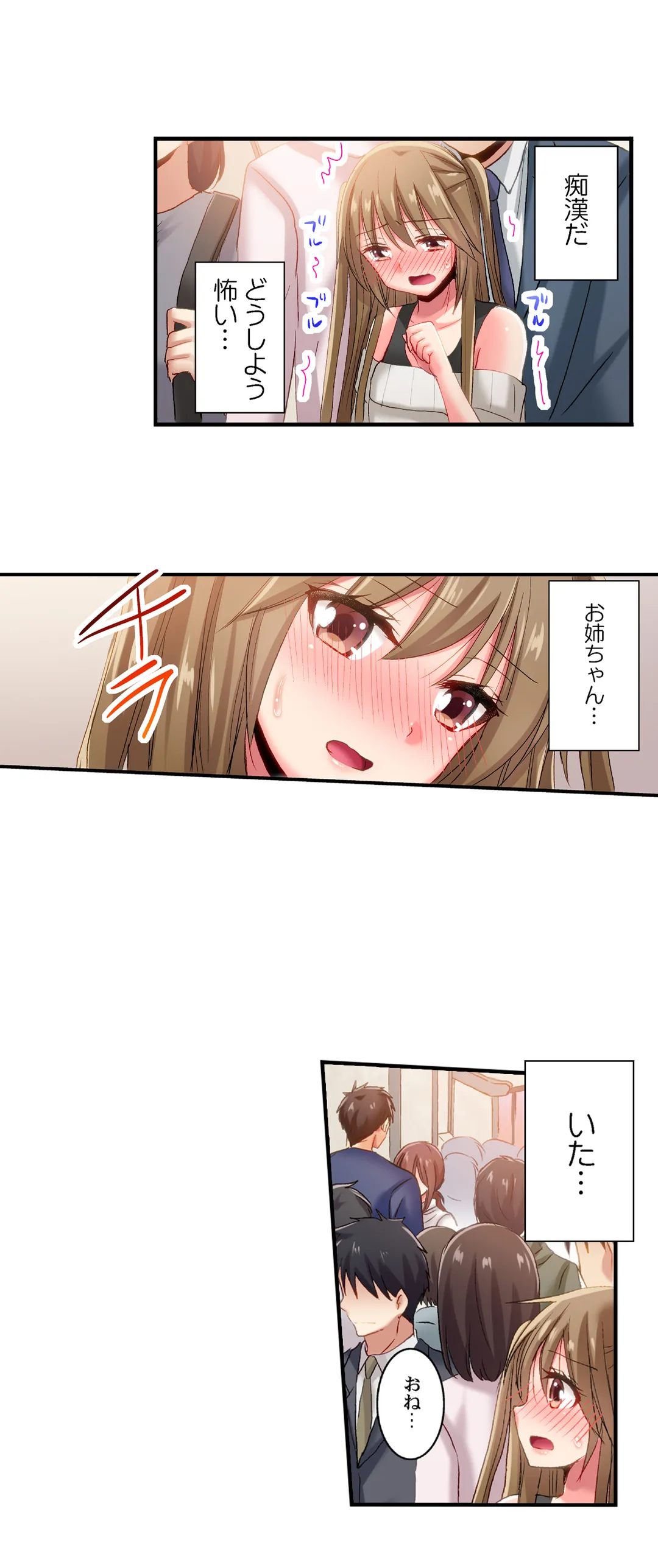 嘘、私今イカされてる…っ～隙なし女子、初泥酔のち無防備タイム～ 第80話 - Page 3