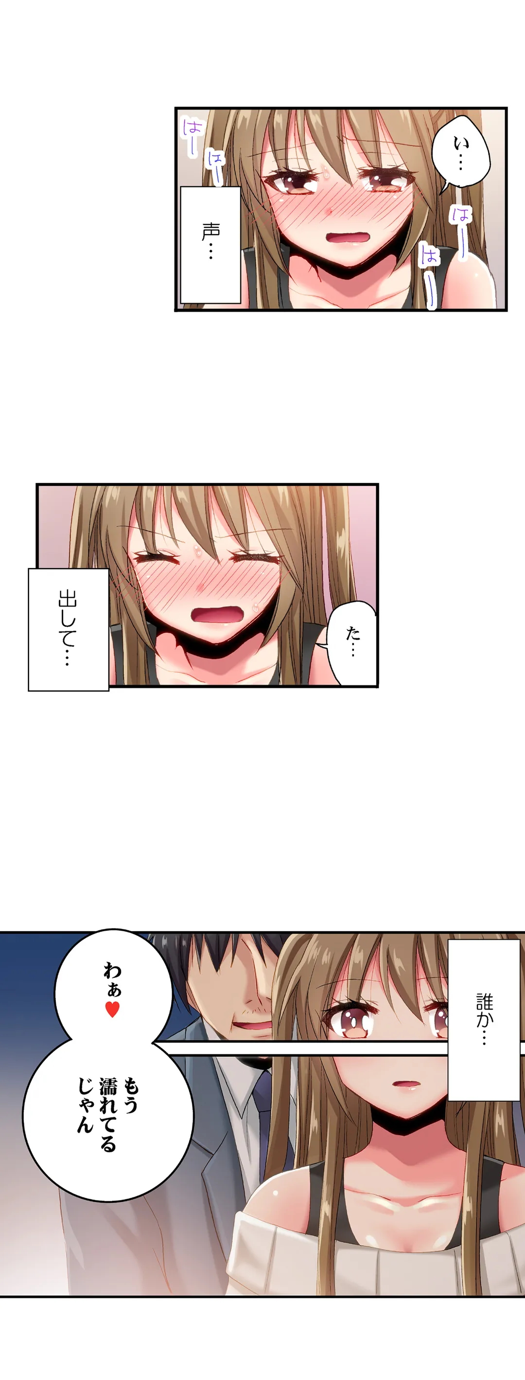 嘘、私今イカされてる…っ～隙なし女子、初泥酔のち無防備タイム～ 第80話 - Page 9