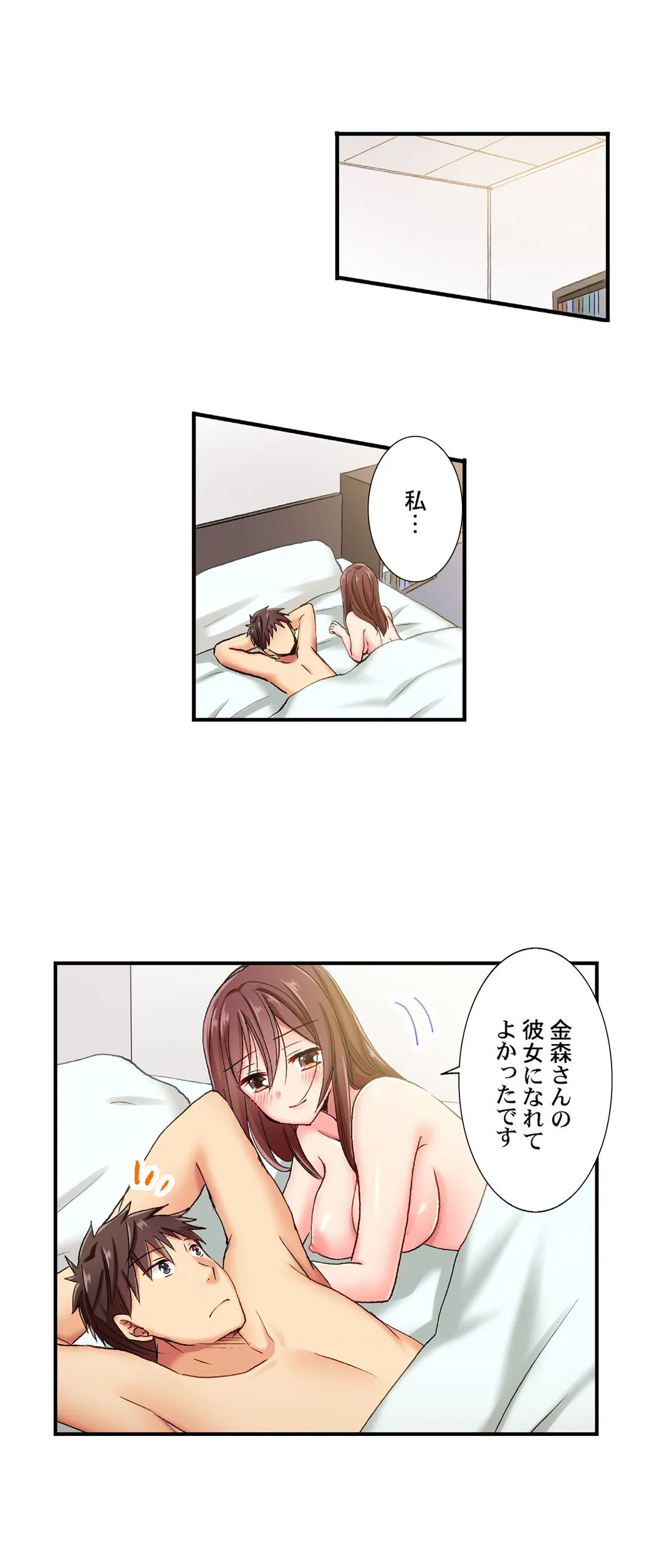 嘘、私今イカされてる…っ～隙なし女子、初泥酔のち無防備タイム～ 第60話 - Page 15