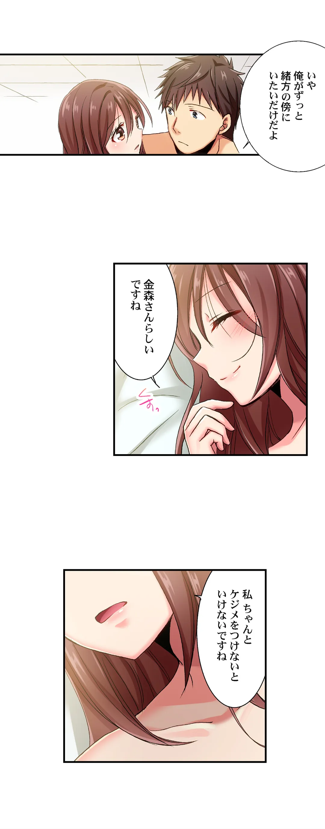 嘘、私今イカされてる…っ～隙なし女子、初泥酔のち無防備タイム～ 第60話 - Page 17