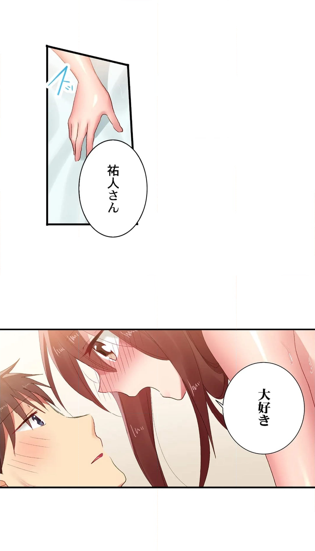 嘘、私今イカされてる…っ～隙なし女子、初泥酔のち無防備タイム～ 第113話 - Page 17