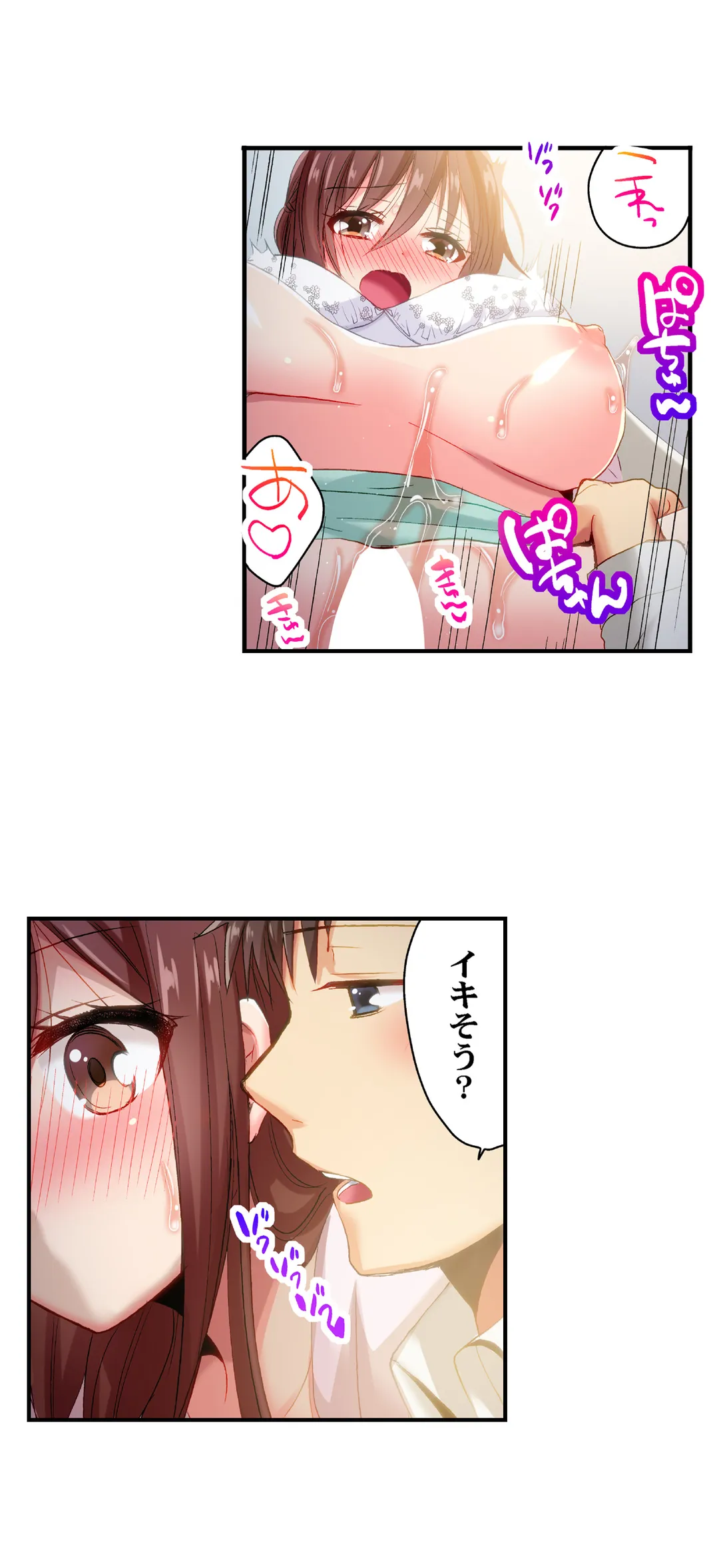 嘘、私今イカされてる…っ～隙なし女子、初泥酔のち無防備タイム～ 第88話 - Page 7