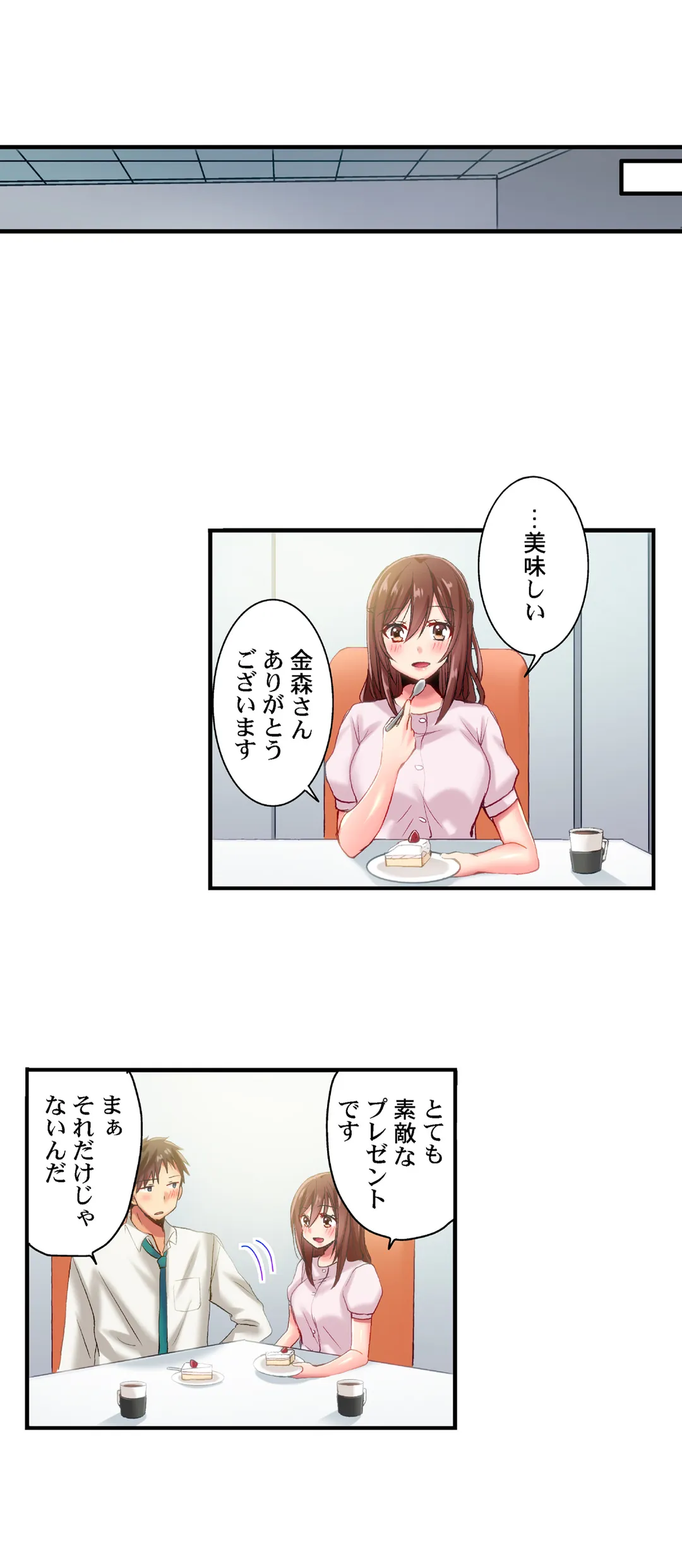 嘘、私今イカされてる…っ～隙なし女子、初泥酔のち無防備タイム～ 第88話 - Page 9