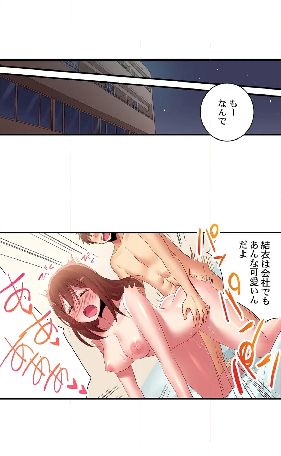 嘘、私今イカされてる…っ～隙なし女子、初泥酔のち無防備タイム～ 第109話 - Page 11