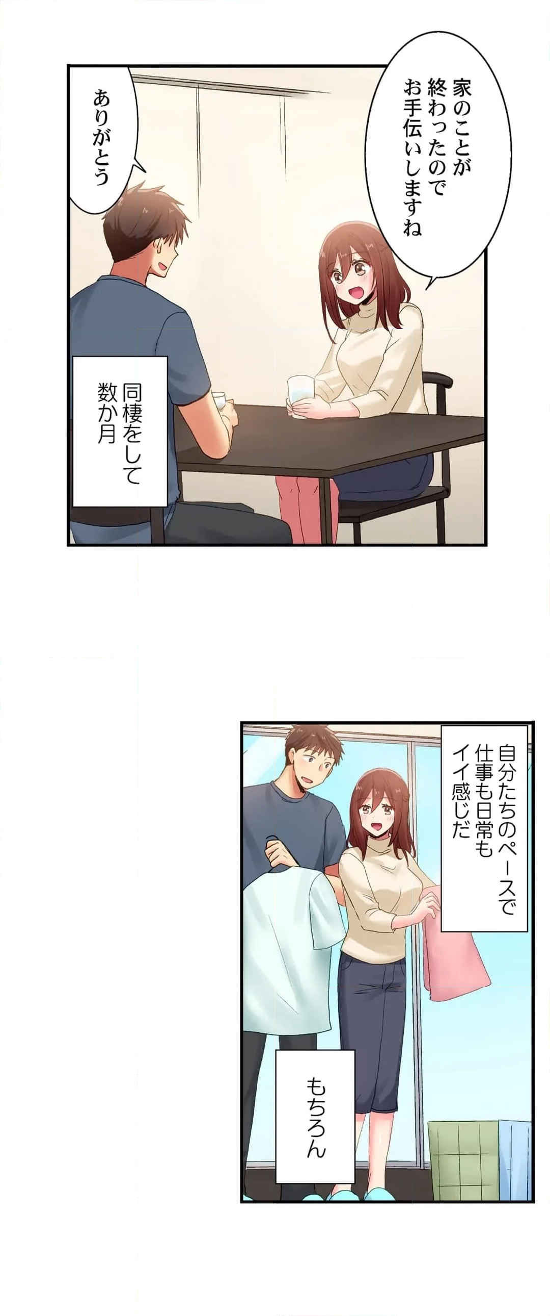 嘘、私今イカされてる…っ～隙なし女子、初泥酔のち無防備タイム～ 第109話 - Page 3