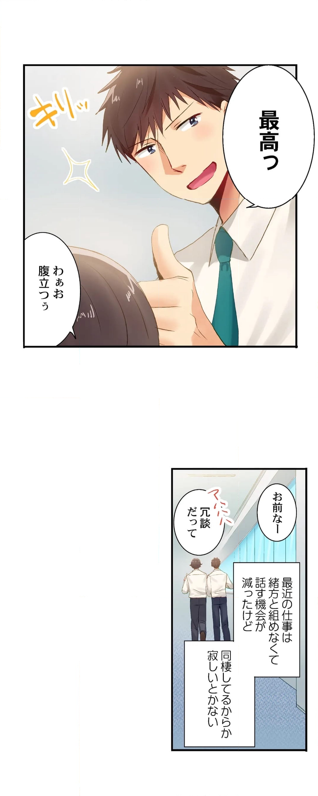 嘘、私今イカされてる…っ～隙なし女子、初泥酔のち無防備タイム～ 第109話 - Page 6