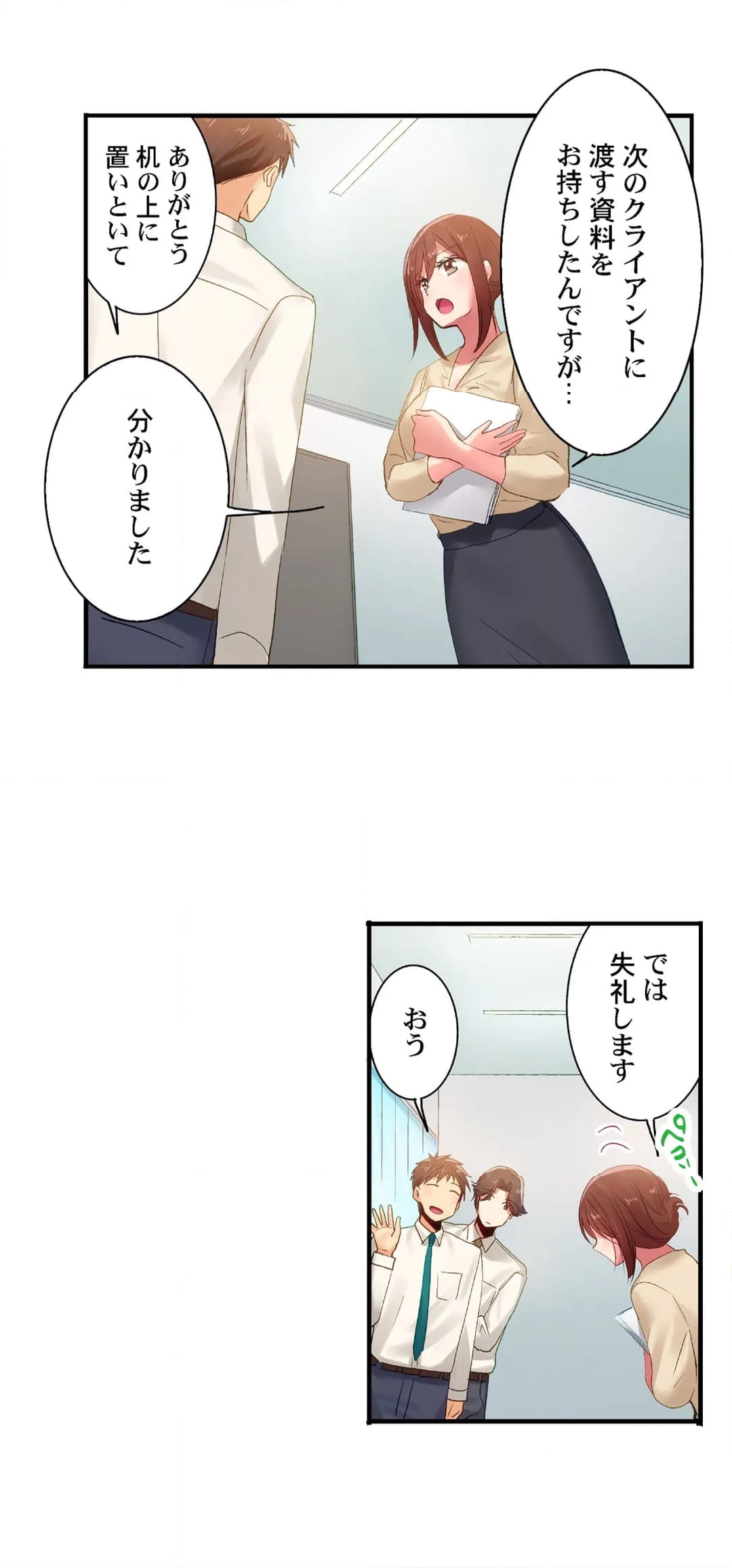 嘘、私今イカされてる…っ～隙なし女子、初泥酔のち無防備タイム～ 第109話 - Page 9