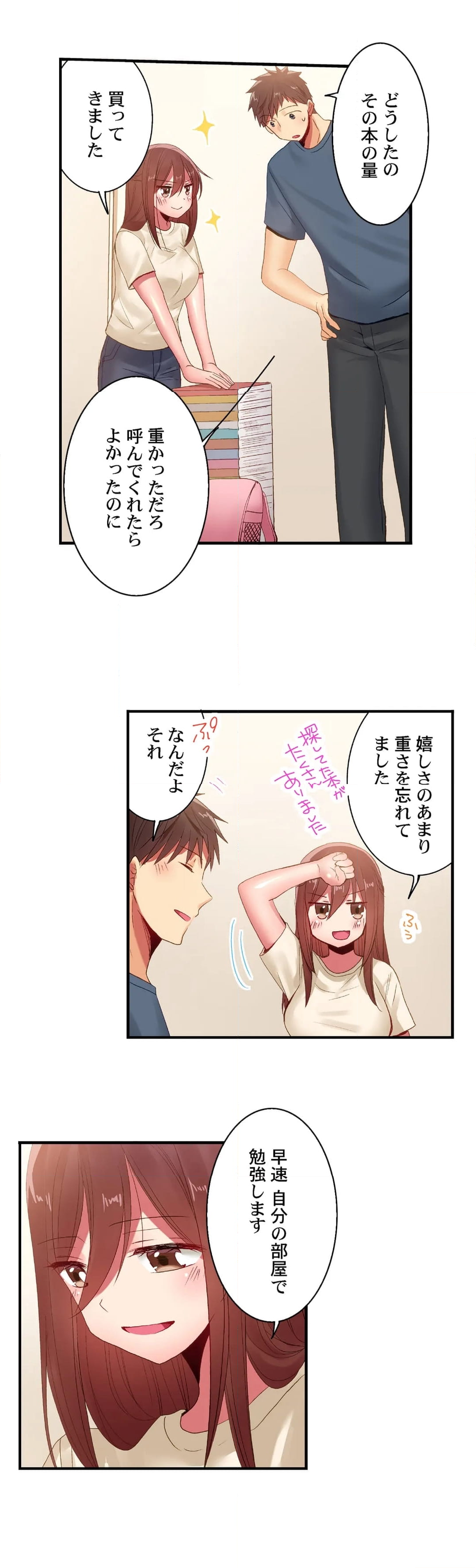 嘘、私今イカされてる…っ～隙なし女子、初泥酔のち無防備タイム～ 第111話 - Page 15