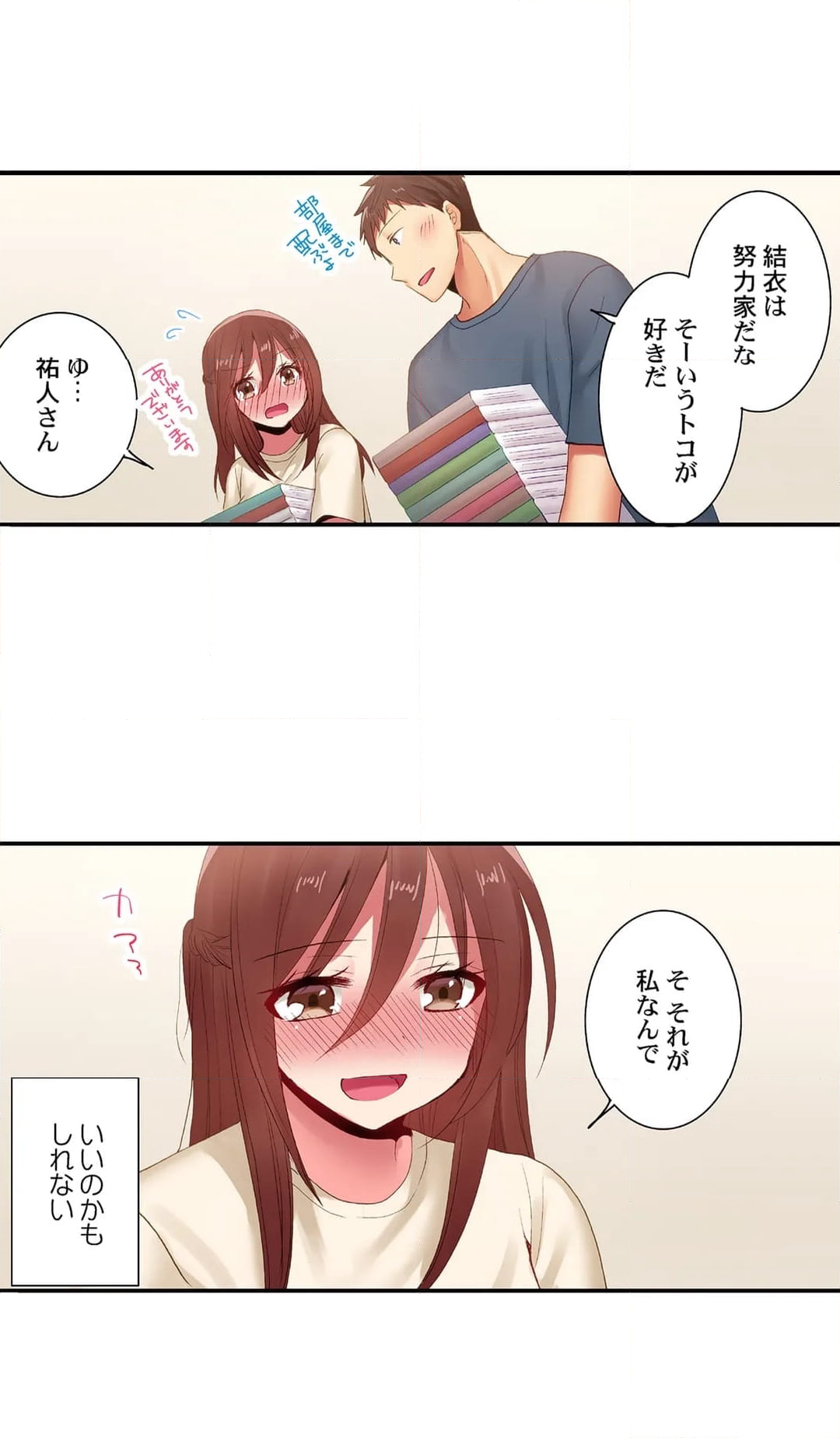 嘘、私今イカされてる…っ～隙なし女子、初泥酔のち無防備タイム～ 第111話 - Page 16