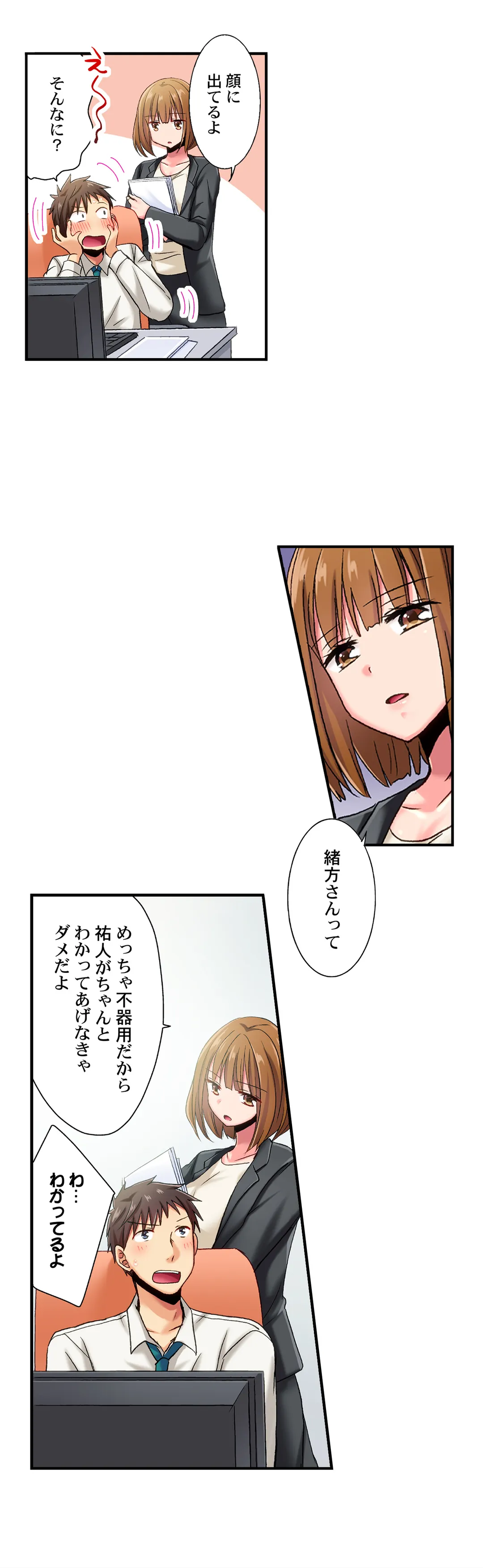 嘘、私今イカされてる…っ～隙なし女子、初泥酔のち無防備タイム～ 第62話 - Page 9