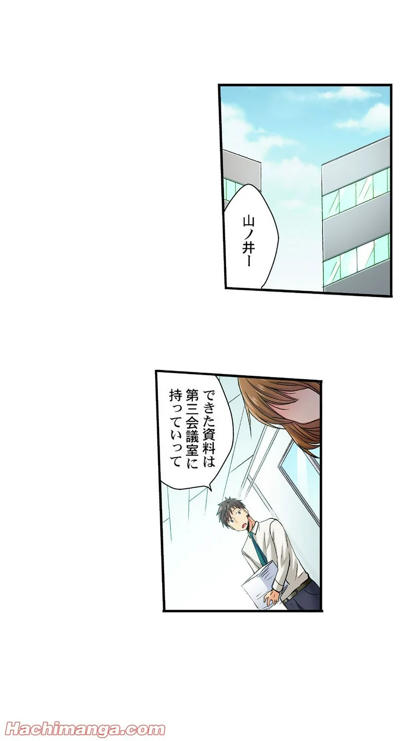 嘘、私今イカされてる…っ～隙なし女子、初泥酔のち無防備タイム～ 第37話 - Page 2