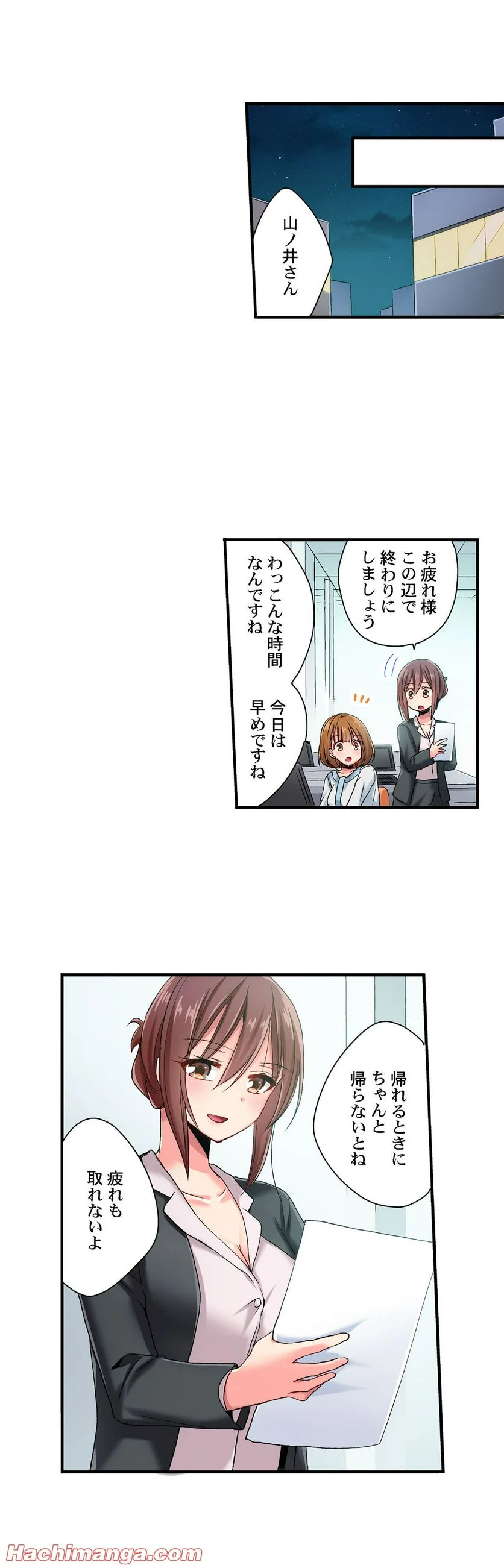 嘘、私今イカされてる…っ～隙なし女子、初泥酔のち無防備タイム～ 第37話 - Page 12