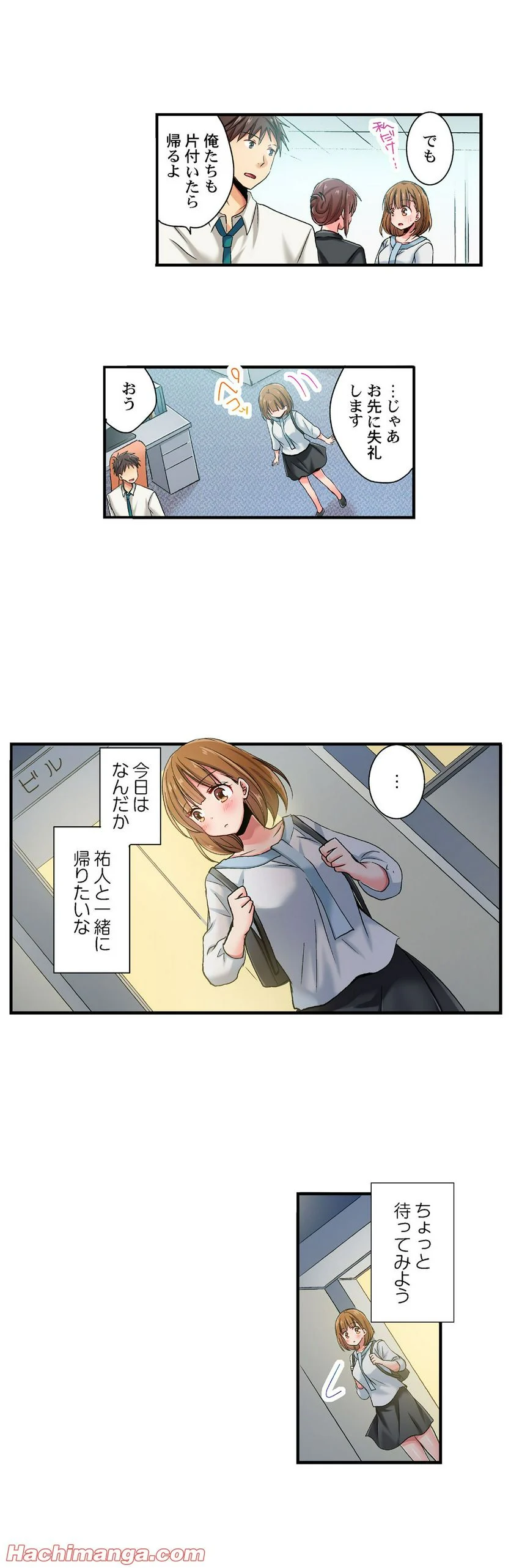 嘘、私今イカされてる…っ～隙なし女子、初泥酔のち無防備タイム～ 第37話 - Page 13