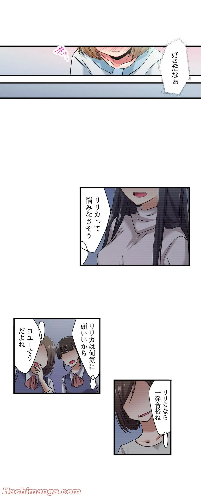 嘘、私今イカされてる…っ～隙なし女子、初泥酔のち無防備タイム～ 第37話 - Page 5