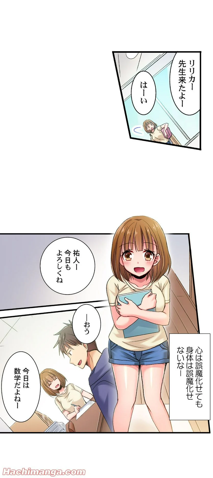 嘘、私今イカされてる…っ～隙なし女子、初泥酔のち無防備タイム～ 第37話 - Page 7