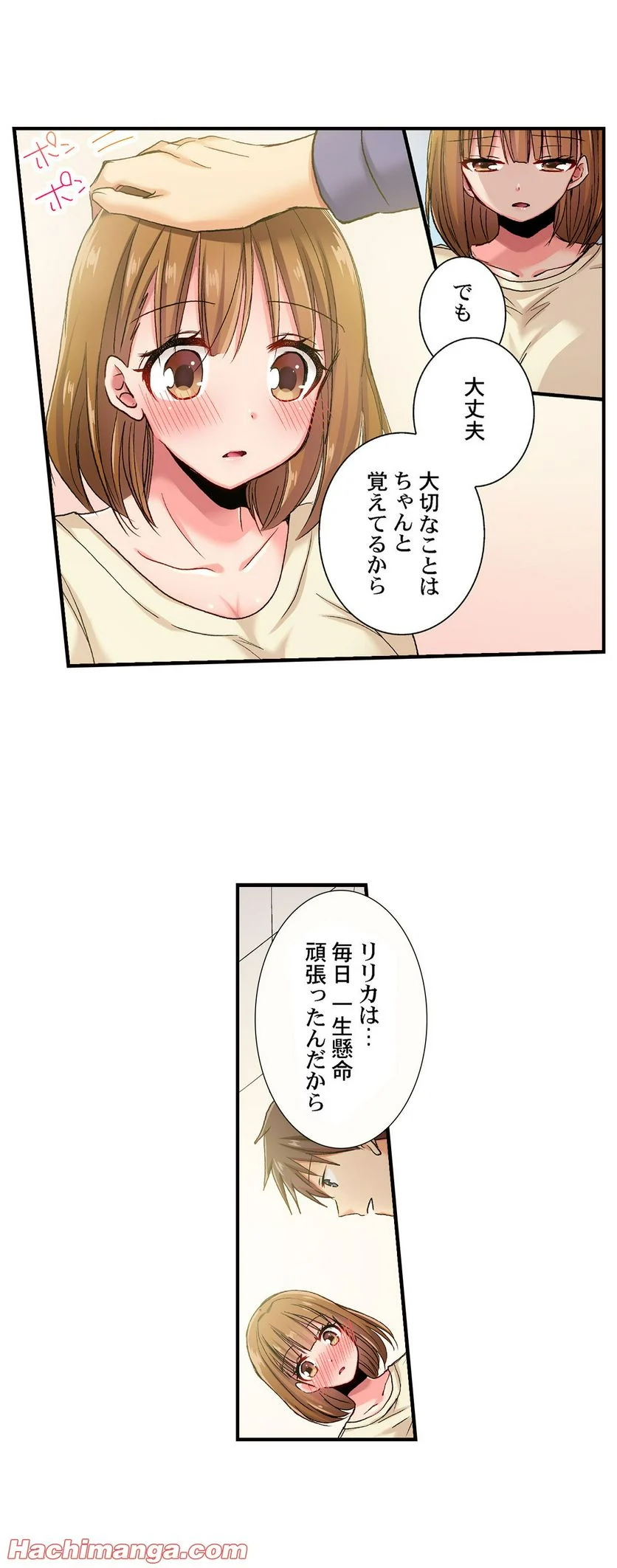 嘘、私今イカされてる…っ～隙なし女子、初泥酔のち無防備タイム～ 第37話 - Page 10