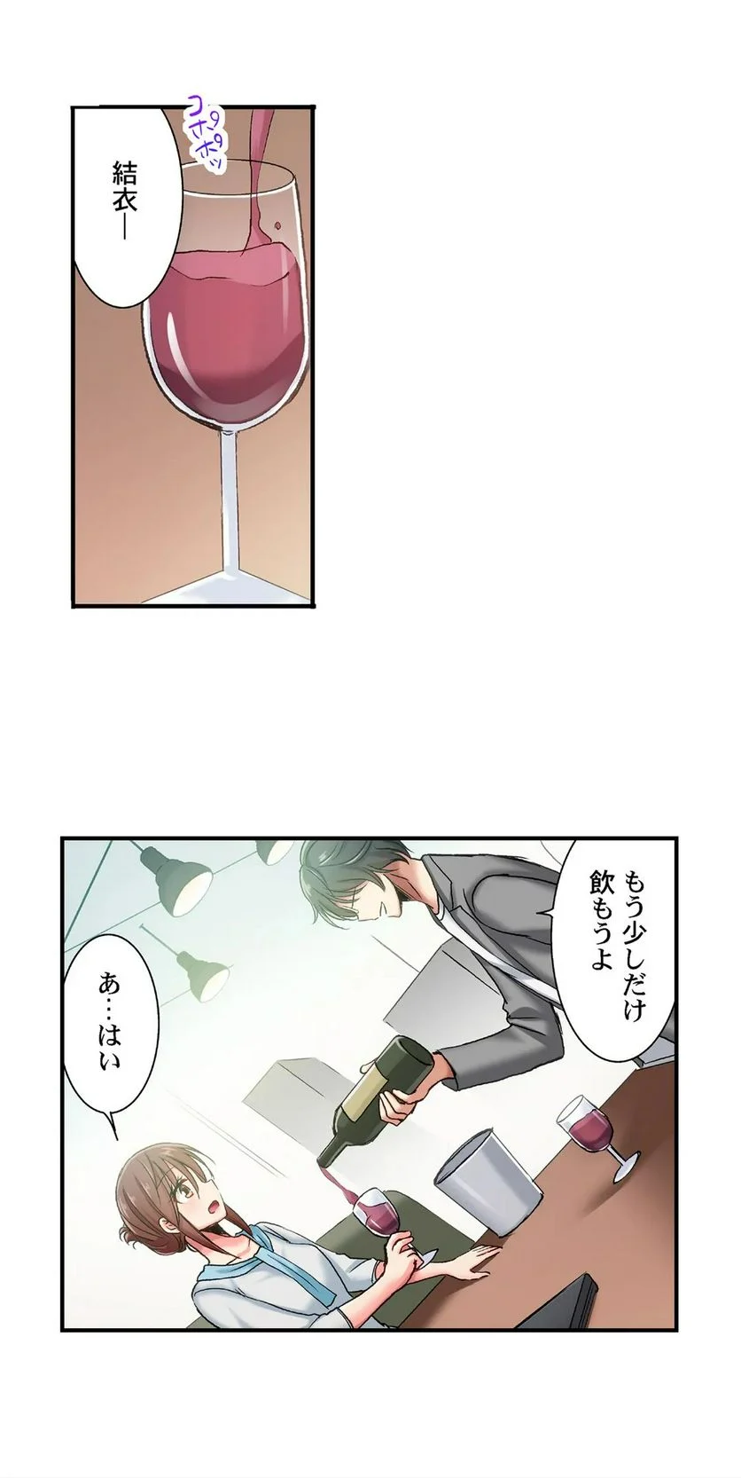 嘘、私今イカされてる…っ～隙なし女子、初泥酔のち無防備タイム～ 第56話 - Page 13