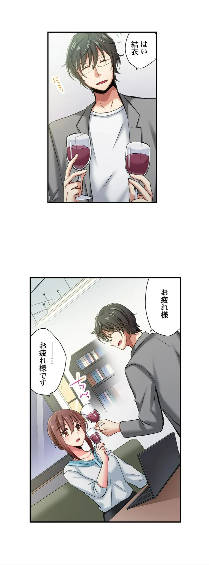 嘘、私今イカされてる…っ～隙なし女子、初泥酔のち無防備タイム～ 第56話 - Page 5