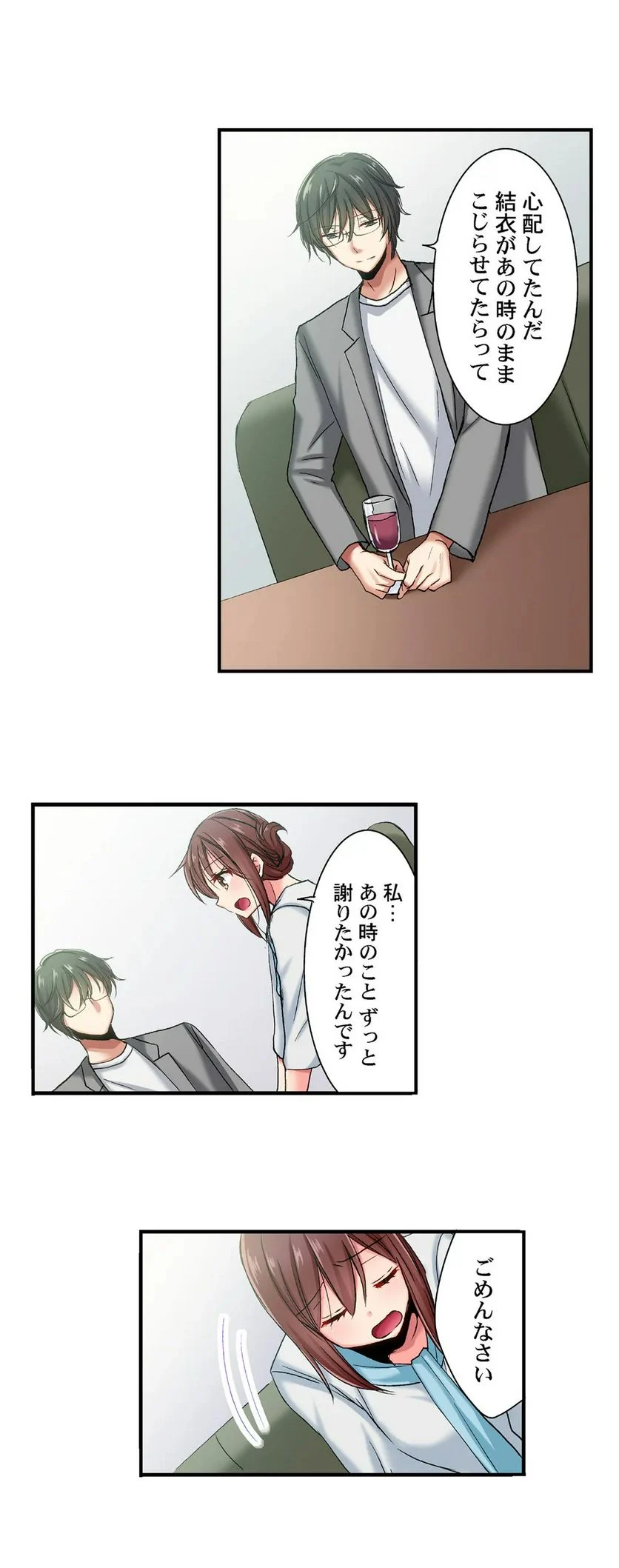 嘘、私今イカされてる…っ～隙なし女子、初泥酔のち無防備タイム～ 第56話 - Page 8