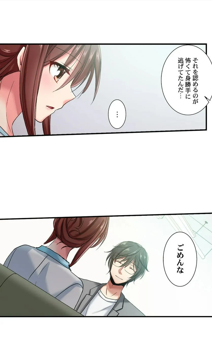 嘘、私今イカされてる…っ～隙なし女子、初泥酔のち無防備タイム～ 第56話 - Page 10