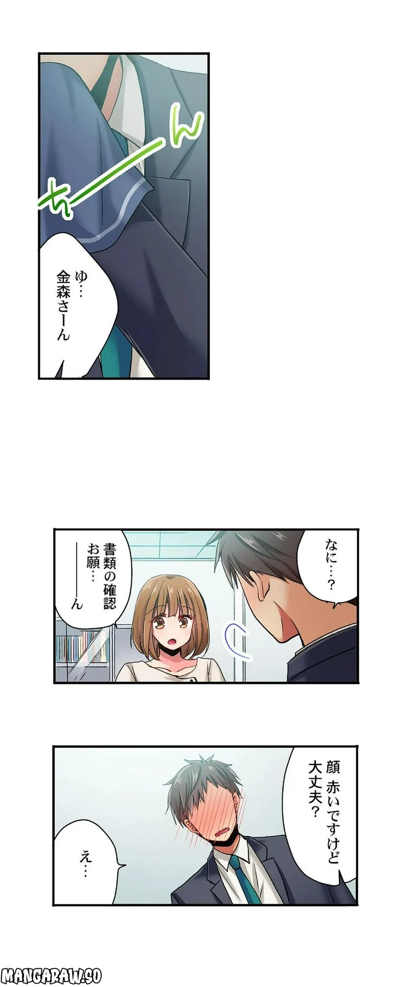 嘘、私今イカされてる…っ～隙なし女子、初泥酔のち無防備タイム～ 第46話 - Page 11